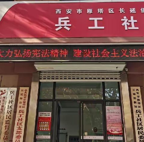 “大力弘扬宪法精神·建设社会主义法治文化”长延堡街道兵工社区开展“宪法和你的一生有什么关系”主题宣传活动