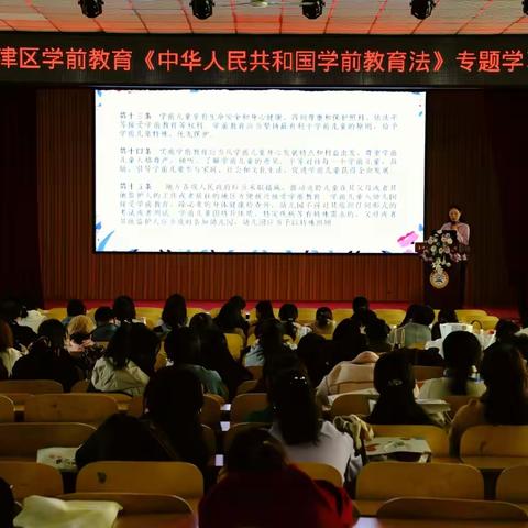 孟津区学前教育《中华人民共和国学前教育法》专题学习