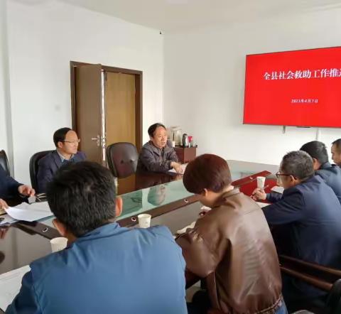 千阳县召开社会救助工作推进会