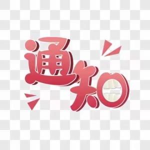 2024年老年人体检通知！