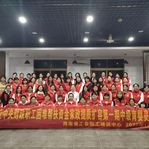 2023年度中央财政职工困难帮扶资金家政提质扩容第一期中级育婴员培训班圆满结课