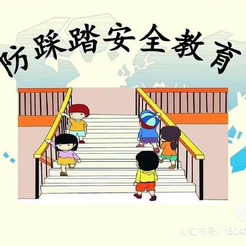 预防踩踏，安全“童”行——小博士幼儿园防踩踏演练活动