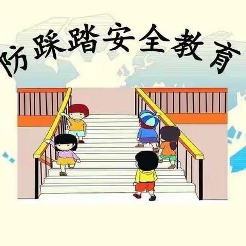 【高陵教育】预防踩踏 安全“童”行