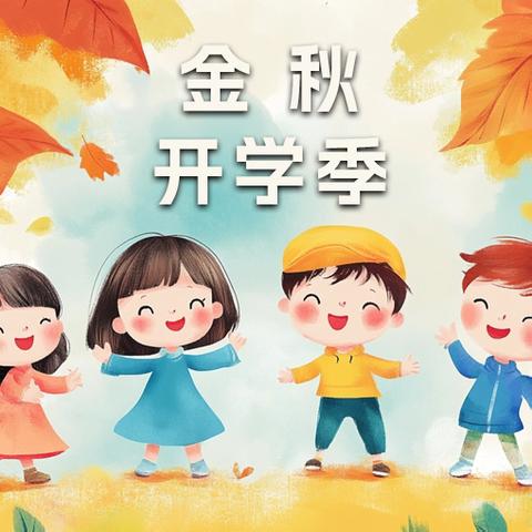 【安全提醒】八步区幼儿园第二分园2025年秋季学期交通安全返校提醒