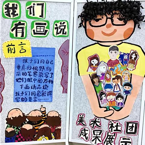 我们有“画”说——玉浓街小学美术社团展示活动