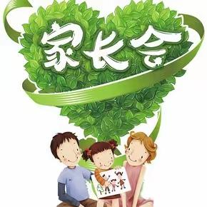 同心共育   未来可期 ——潮连永思小学2023年秋季一年级新生家长会