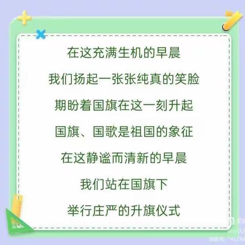 “小小的仪式，大大的情怀"——贵池幼儿园中三班升旗仪式