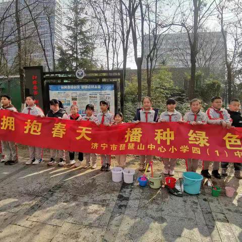 拥抱春天 播种绿色——济宁市琵琶山中心小学四（1）中队植树节活动纪实