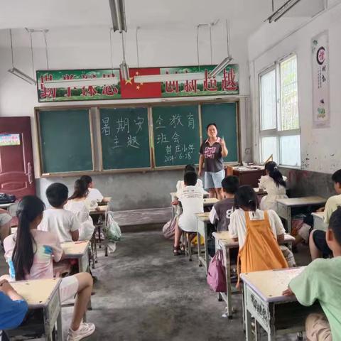 无量寺乡苗庄小学暑假安全教育主题班会