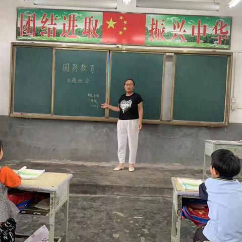 《国防在我心中》 无量寺乡苗庄小学开展国防教育主题班会