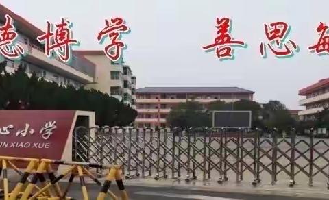 以“数”启思 笃“学”敏行——华坛山小学数学优质课比赛纪实