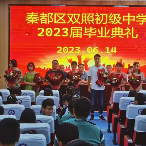 前路几多高岗，此去一路扬帆——双照初级中学举行2023届毕业生典礼