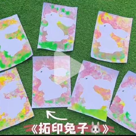 龙桥小学附属幼儿园——创意美术《气球拓印画小兔子》