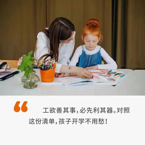 “我上小学啦！”安阳市红庙街小学教育集团一年级开学准备指南