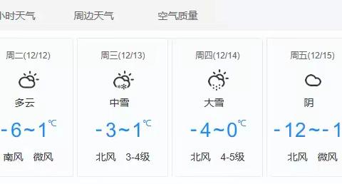 滩上联合小学雨雪冰冻天气安全防范温馨提示