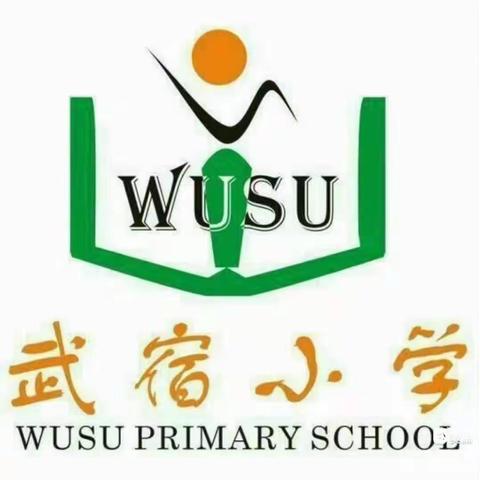 法润童心 守护成长——武宿小学未成年人保护月系列活动