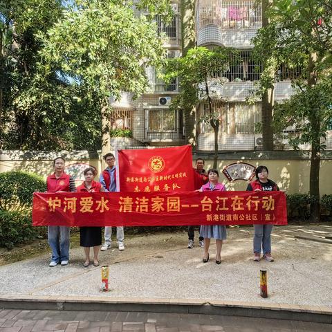 “护河爱水，清洁家园” 新港在行动