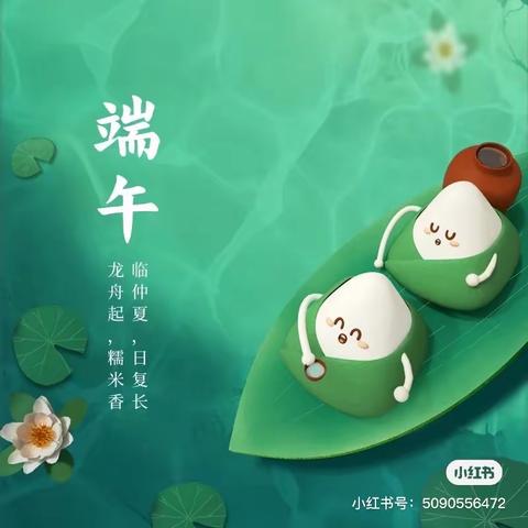 ❤️粽享童趣🛶其乐融融❤️刘诗昆万象新天幼儿园—大班组“端午节”主题活动