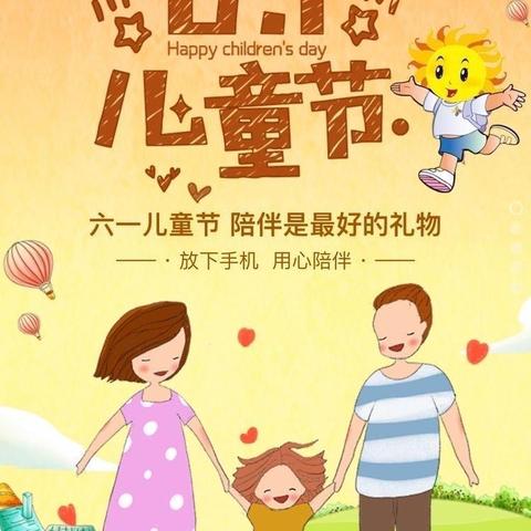 童心飞扬，快乐六一——贾滩上幼儿园庆六一活动