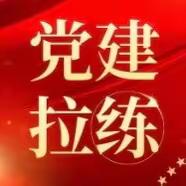 【以查督改促提升】大北街街道开展“社区八有”测评拉练