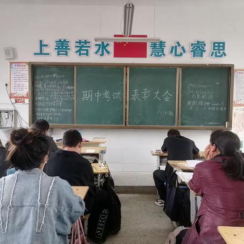 兴隆中学八二班期中表彰大会剪影