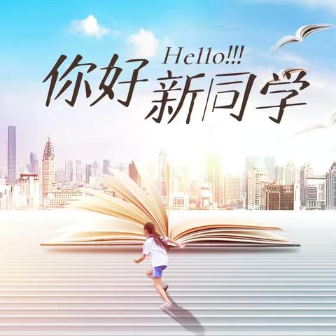 “读书万卷,行路万里”——语文教师致初一新生的一封信