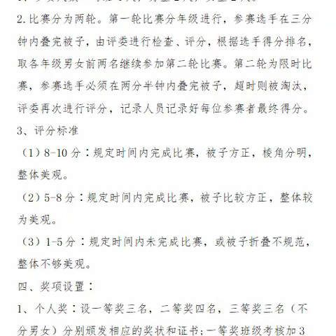 有“被”而来，“叠”出风采—海口黄冈金盘学校小学住校生2023学年叠被子比赛