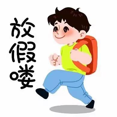 暑假放假通知——融安县大坡乡中心幼儿园