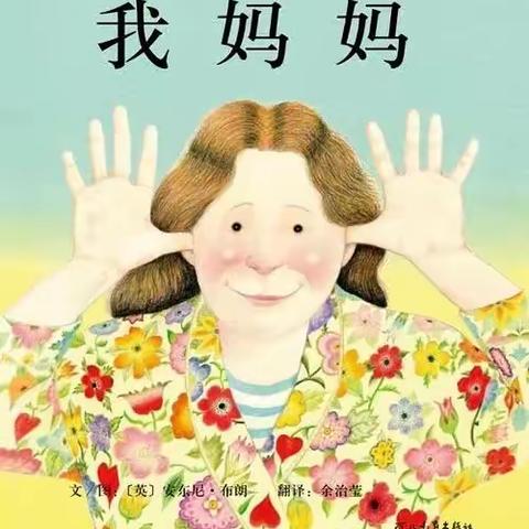 《我妈妈》