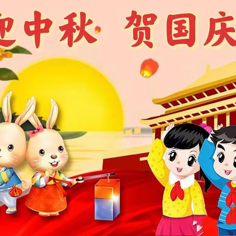 🇨🇳梧州市回龙小学“迎中秋、庆国庆”系列活动🇨🇳