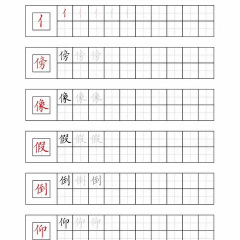 硬笔60个偏旁部首