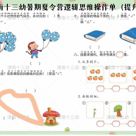 大班夏令营数学逻辑思维提升篇及数字书写（可自行打印）