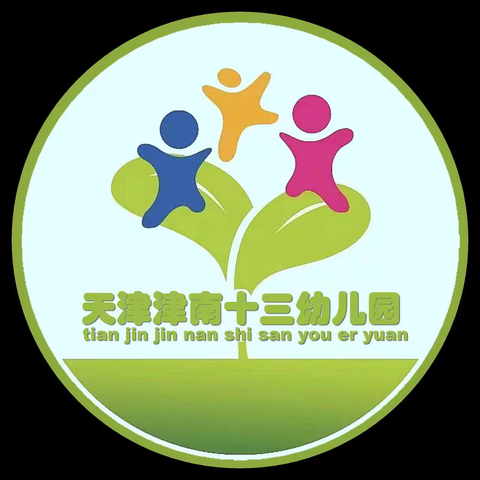 【师德】天津市津南区第十三幼儿园教师仪容仪表规范要求