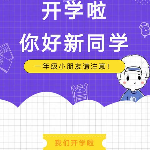 白水县城关镇胜利小学2023年秋季一年级新生招生公告