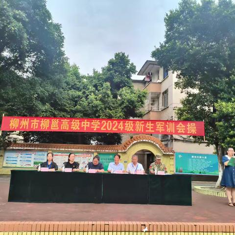 青春无惧骄阳 磨砺铸就成长——柳州市柳邕高级中学2024年秋季学期爱国教育暨军训会操总结表彰大会