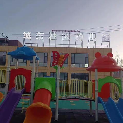 科学预防    健康同行——城东社区幼儿园冬季传染病预防温馨提示