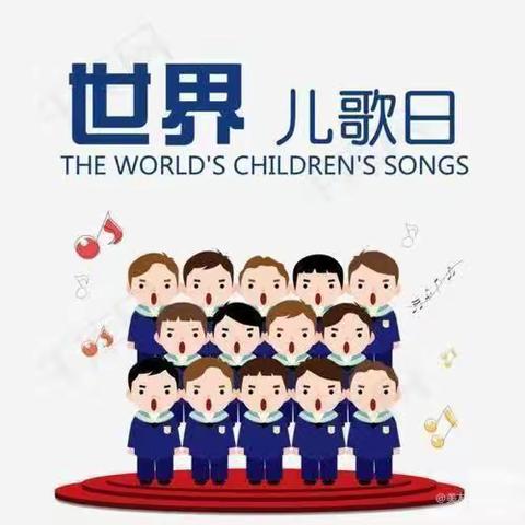 【创文明城·建文明校】高家屯小学附设幼儿园开展“传唱儿歌，传承精神”世界儿歌日主题活动