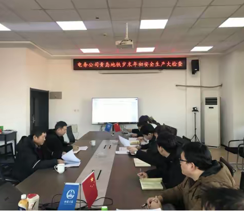 中铁六局电务公司赴青岛地铁6号线一期机电安装五标段项目开展岁末年初安全生产大检查工作总结