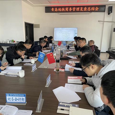 公司领导赴北京电力项目部开展青岛地铁商务管理复盘总结及合肥地铁启动策划工作会议。