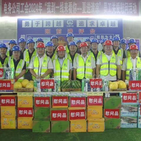 电务公司领导赴北京电力项目部开展“夏送清凉”慰问活动