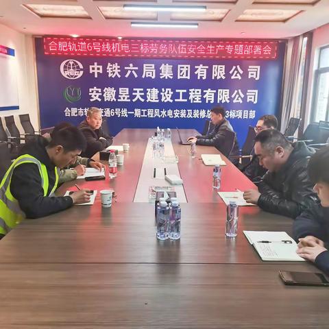 北京电力项目部召开合肥轨道6号线机电三标劳务队伍安全生产专题部署会