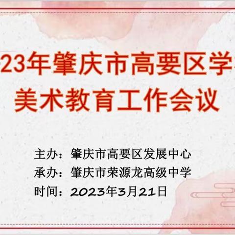 加强学习，为党育人， 推动艺术教育高质量发展