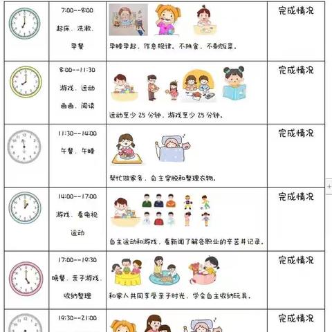 【雅•教】【开心一夏 相伴成长】——湖居笔记幼儿园暑假任务计划表