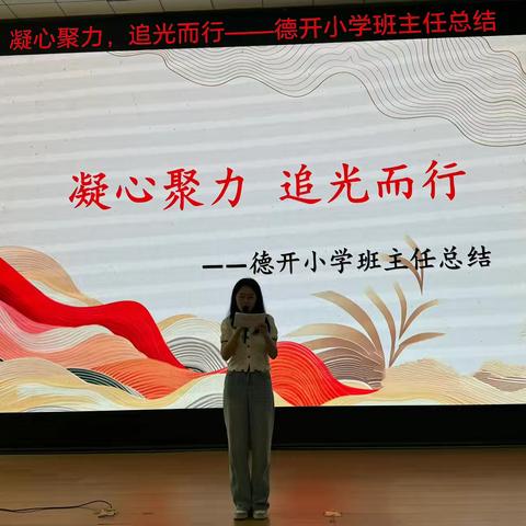 凝心聚力，追光而行——2023-2024学年第二学期班主任工作总结