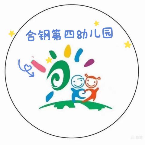 缤纷童年，多彩六一———合钢第四幼儿园小三班