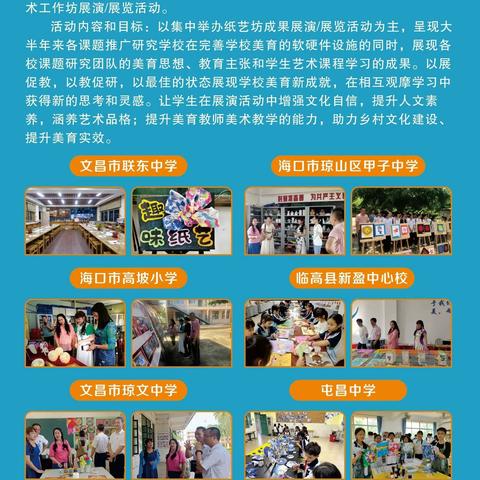 "纸"等你来﹣﹣文昌市琼文中学花灯工艺坊参加城乡学校美术工作坊建设及教学成果展演