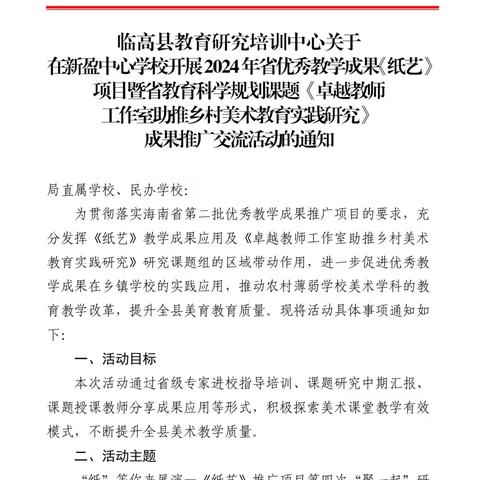 记“纸艺”课题推广项目第四次“聚一起”研讨活动