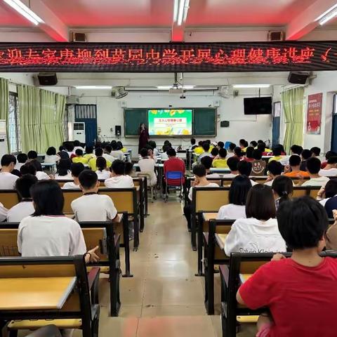 心向阳光，逐梦前行 ——苗园中学心理健康教育系列活动