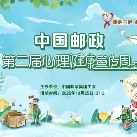 邮梦同行，聚力致远——广西贺州邮政新员工团体辅导活动纪实