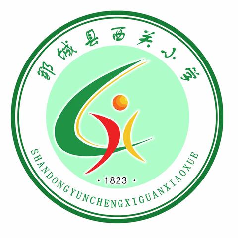 【平安过寒假•静待春暖归】——郓城县西关小学2024年寒假致家长的一封信